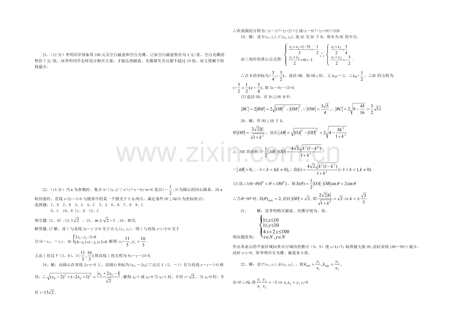 高一数学北师大版必修二同步练习：第2章-解析几何初步-(3)-Word版含答案.docx_第2页