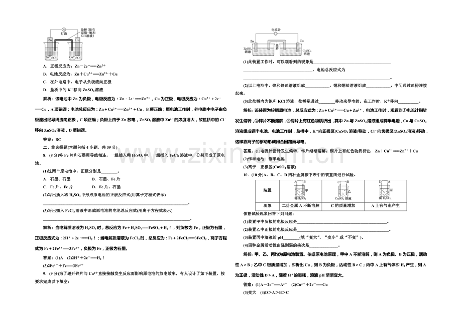 2020-2021学年高中化学每课一练：1.3.1-原电池的工作原理(鲁科版选修4).docx_第2页