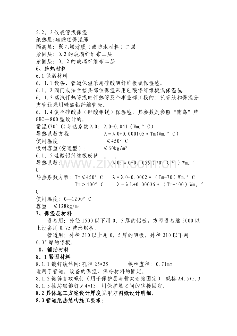 设备、管道保温施工方案.doc_第2页