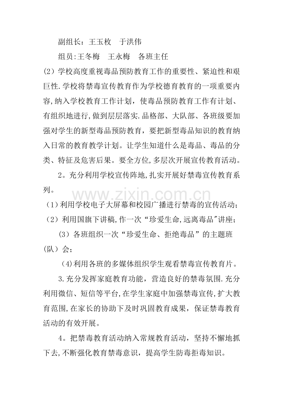 学校禁毒宣传教育活动方案.doc_第2页