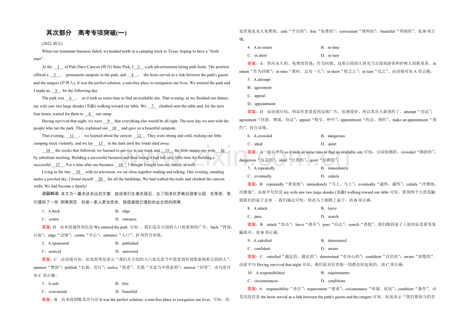 【2022走向高考】高三英语一轮(外研版)复习：高考专项突破-完形2.docx_第1页