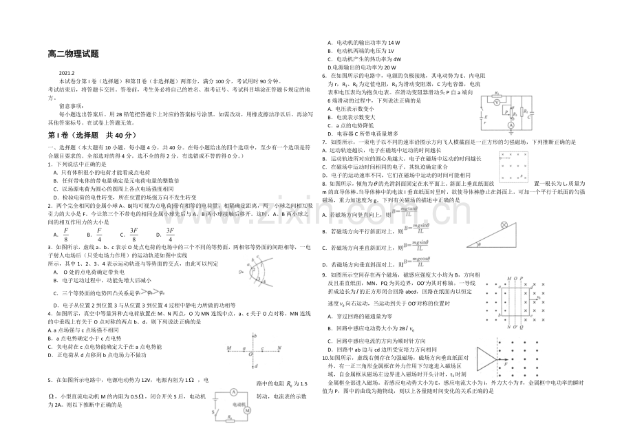 山东省德州市2020-2021学年高二上学期2月期末统考物理试题-Word版含答案.docx_第1页