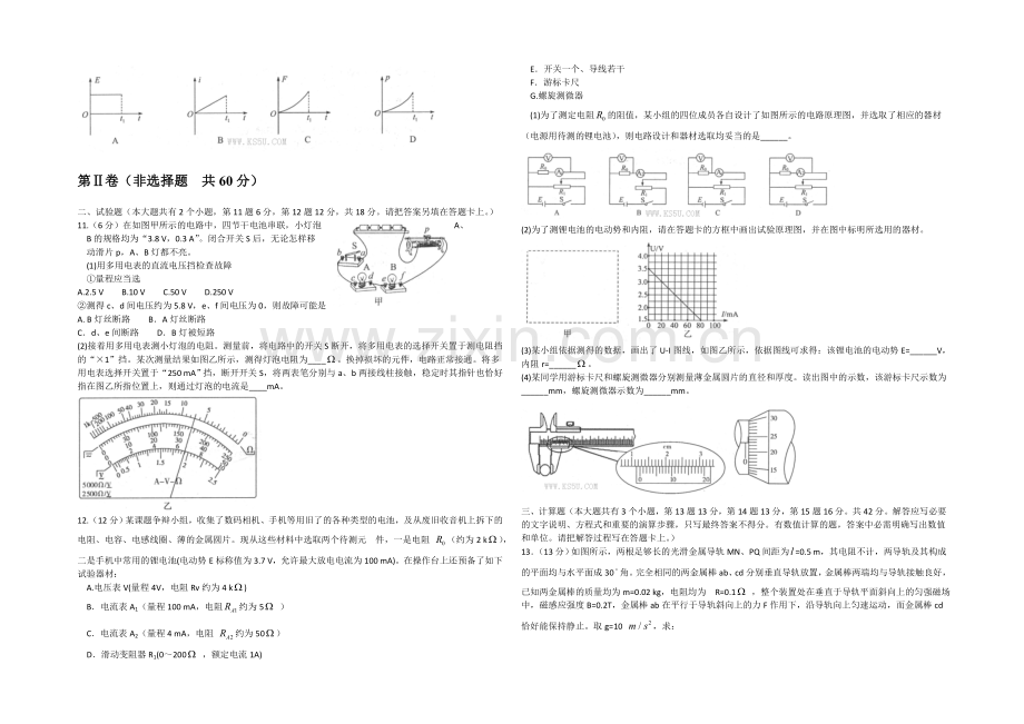 山东省德州市2020-2021学年高二上学期2月期末统考物理试题-Word版含答案.docx_第2页