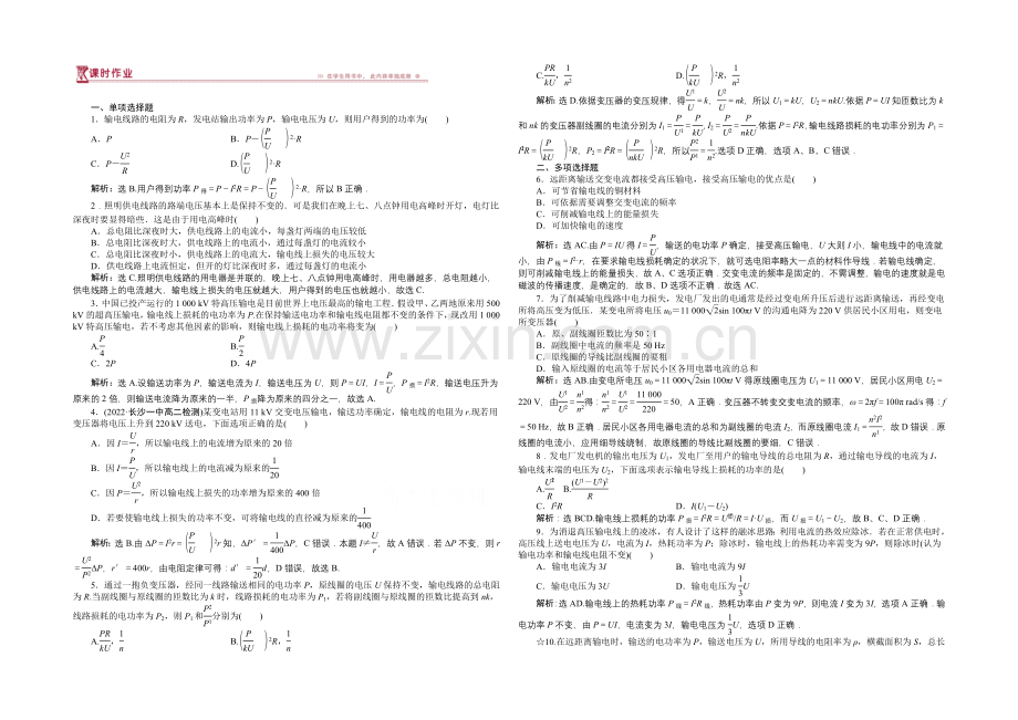 2020-2021学年高二下学期物理3-2(人教版)第五章第五节课时作业.docx_第1页