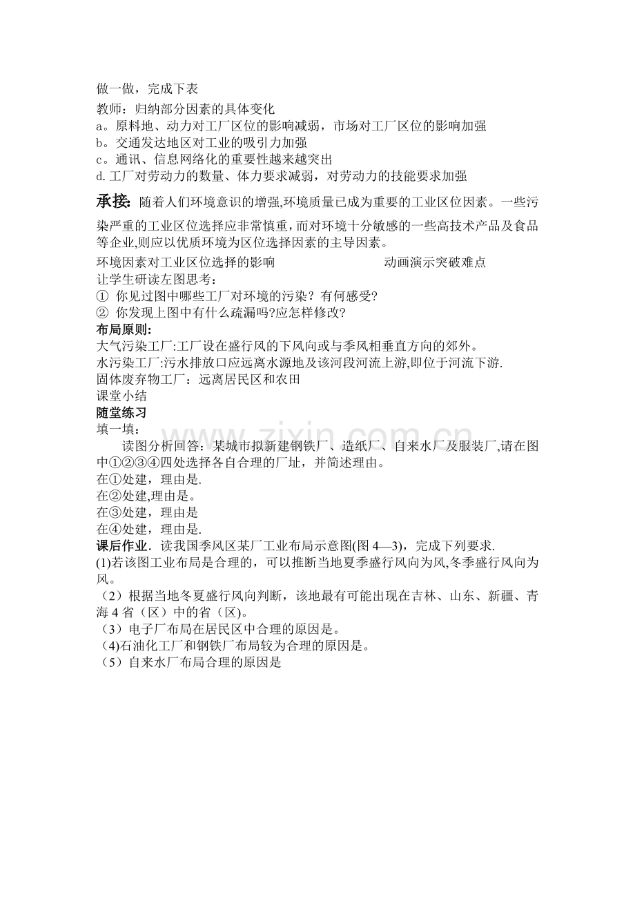 工业区位因素教案.doc_第2页