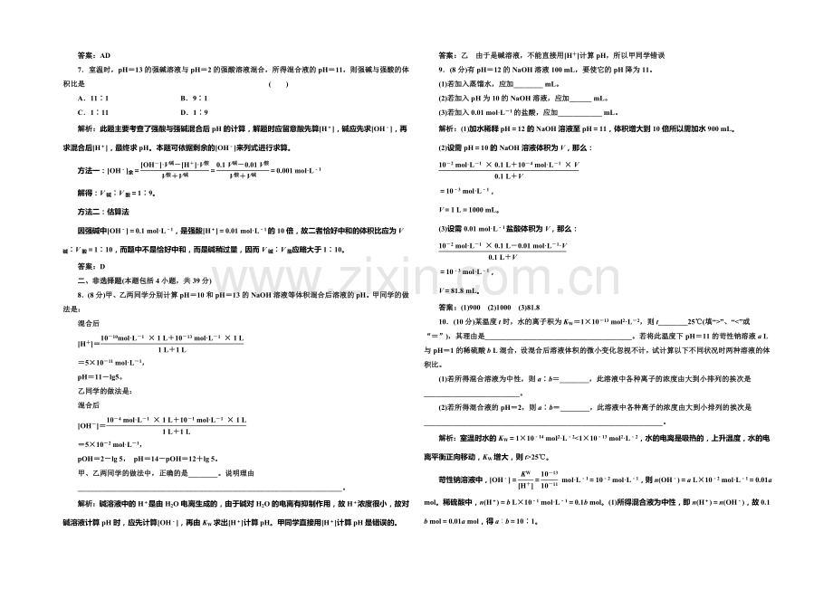 2020-2021学年高中化学每课一练：3.1.2-溶液的酸碱性与PH(鲁科版选修4).docx_第2页