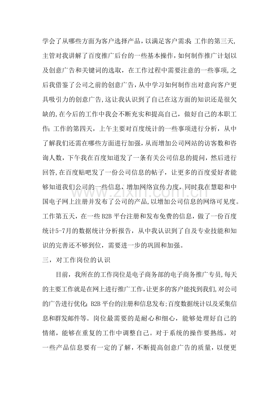 试工期工作总结.doc_第2页