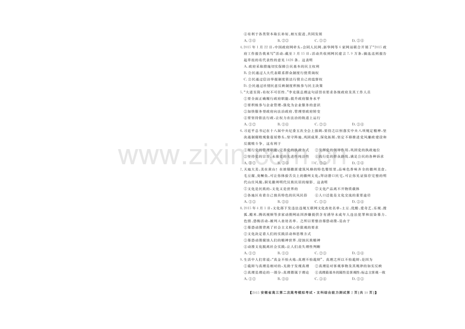 【华普教育】2021年安徽省高三第二次高考模拟考试文综政治试题-扫描版含答案.docx_第2页