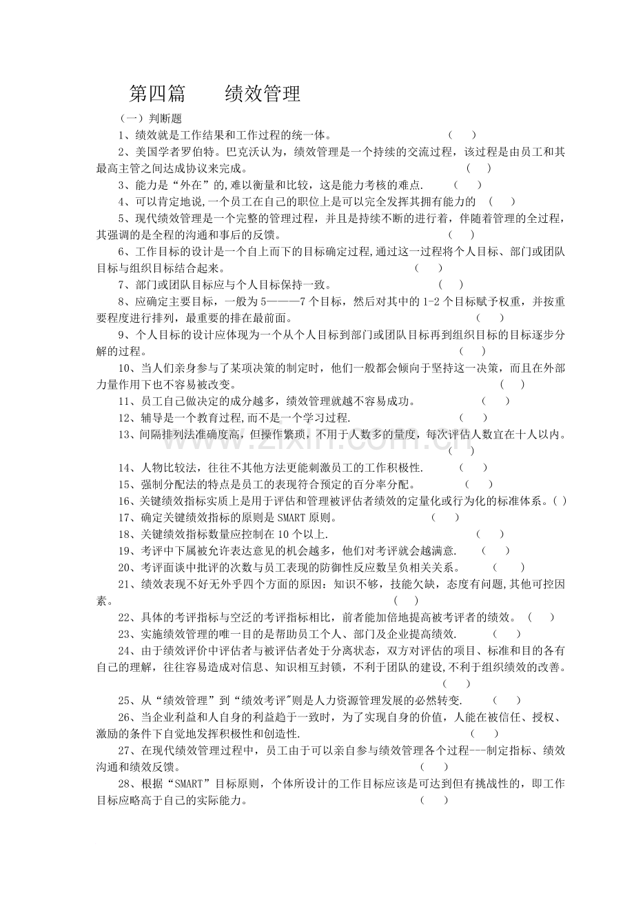 二级管理师-绩效管理复习试题精练.doc_第1页