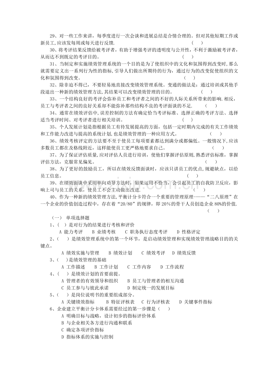 二级管理师-绩效管理复习试题精练.doc_第2页