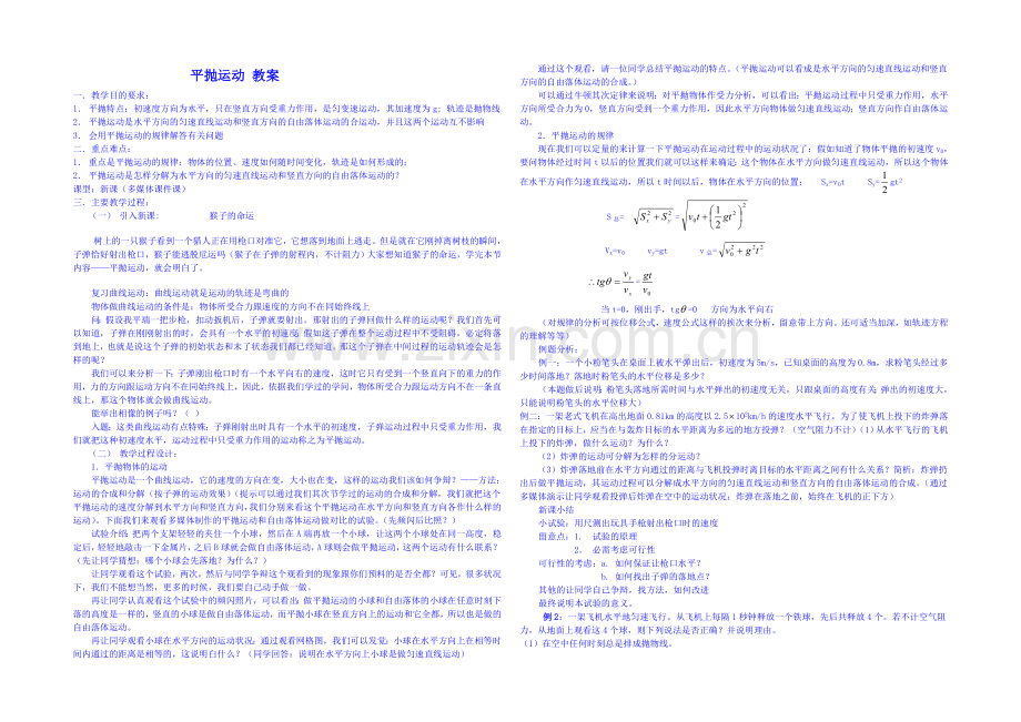 山东省2020-2021年高一物理下学期(鲁科版)必修2教案-第3章第3节-平抛运动.docx_第1页