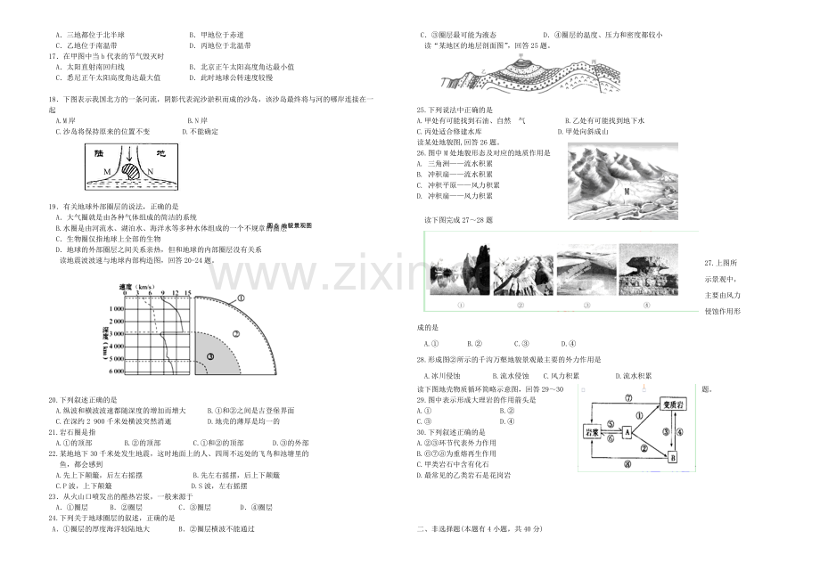 山西省太原五中2020-2021学年高一上学期期中考试地理-Word版缺答案.docx_第2页