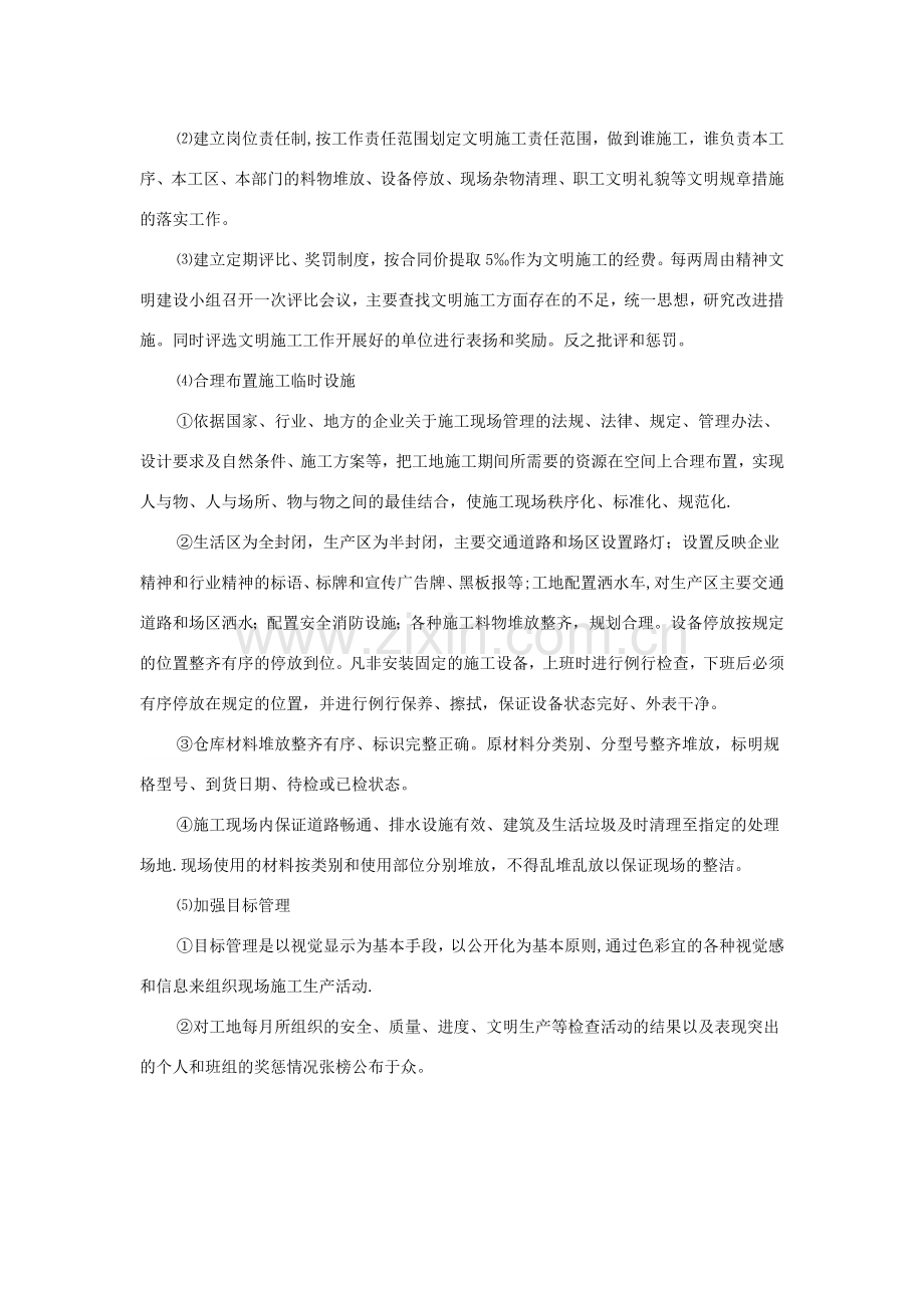 环境保护管理体系与措施08515.doc_第2页