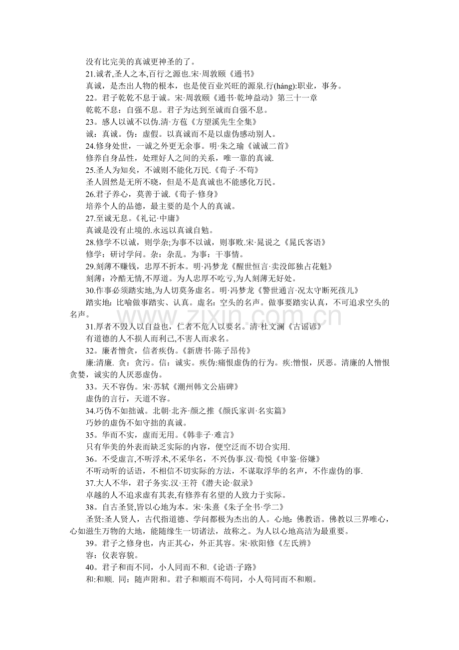 社交礼仪古诗句.doc_第2页