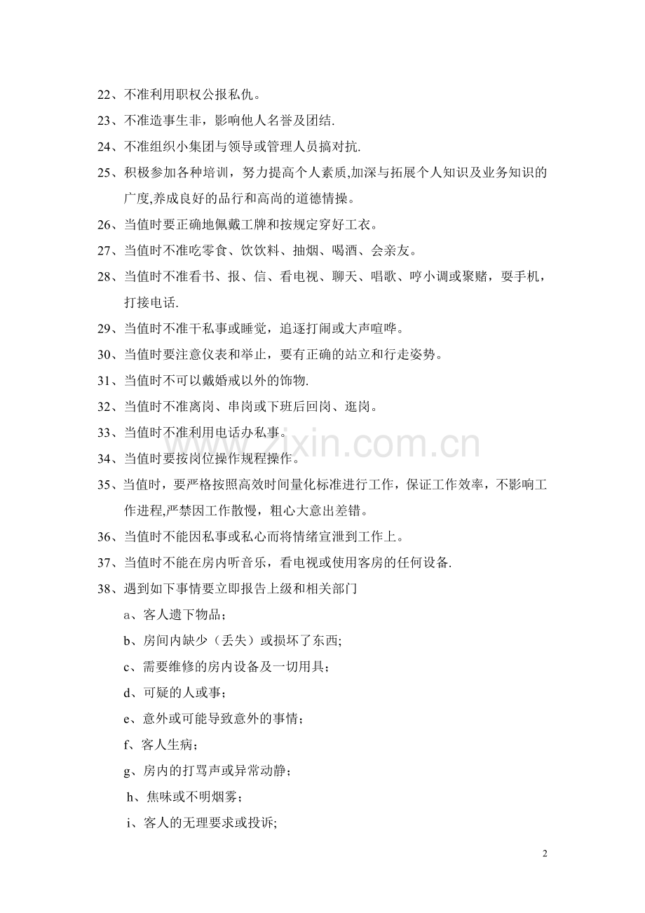 温泉部管理制度.doc_第2页