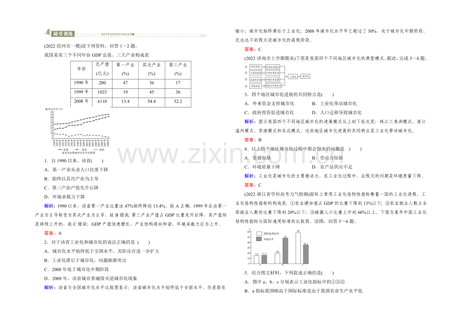 2022高考地理课标版总复习随堂训练3-4-2区域工业化与城市化-.docx_第1页