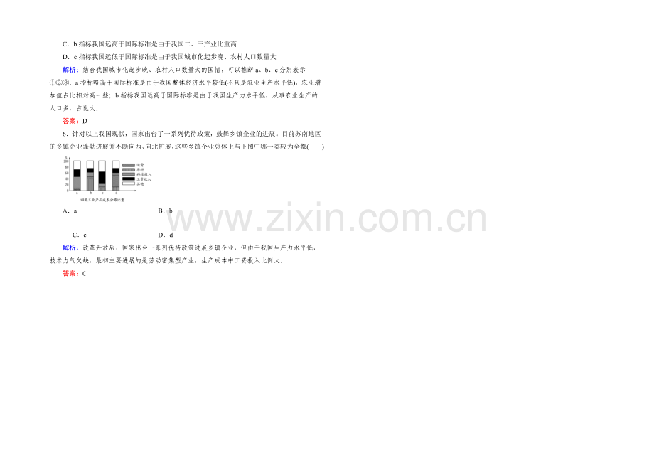 2022高考地理课标版总复习随堂训练3-4-2区域工业化与城市化-.docx_第2页