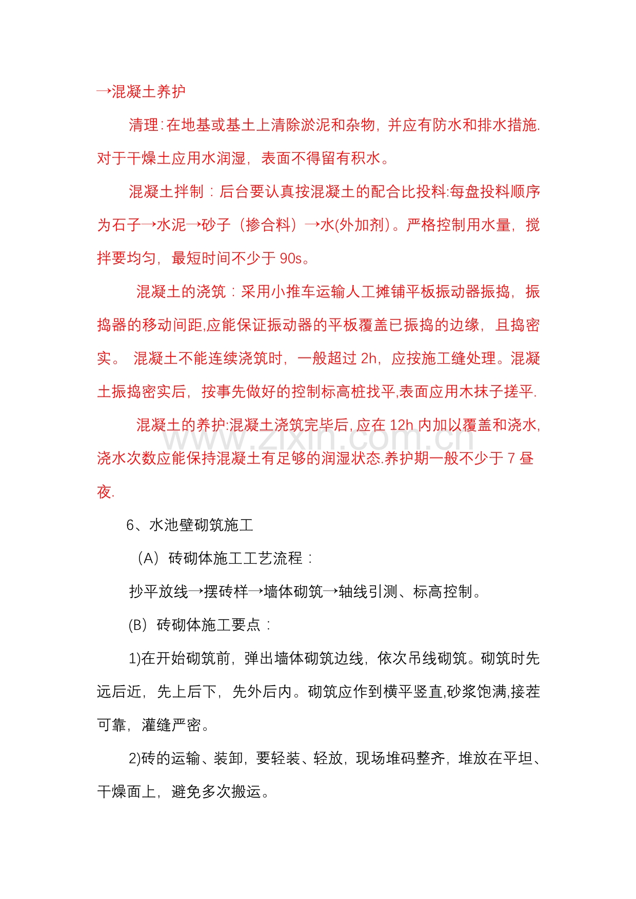 砖砌沉砂池施工方案与技术措施.docx_第2页