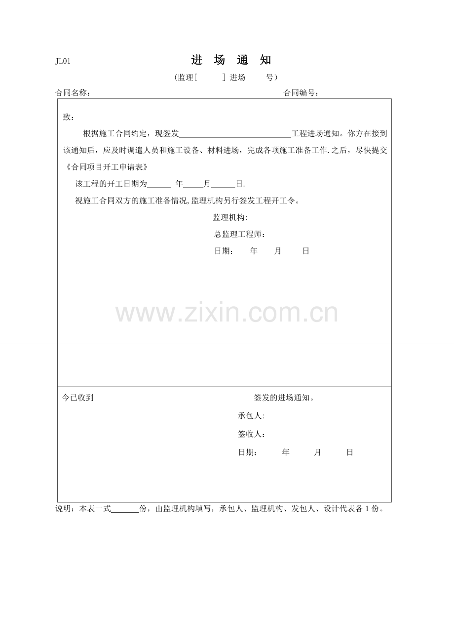 水利监理资料表格、全套资料.doc_第1页