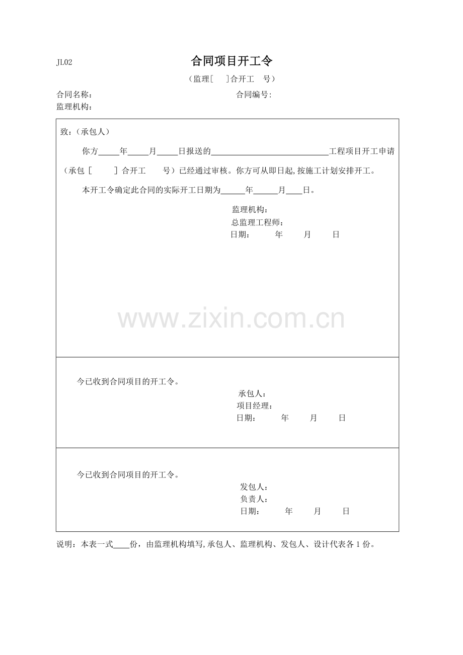 水利监理资料表格、全套资料.doc_第2页