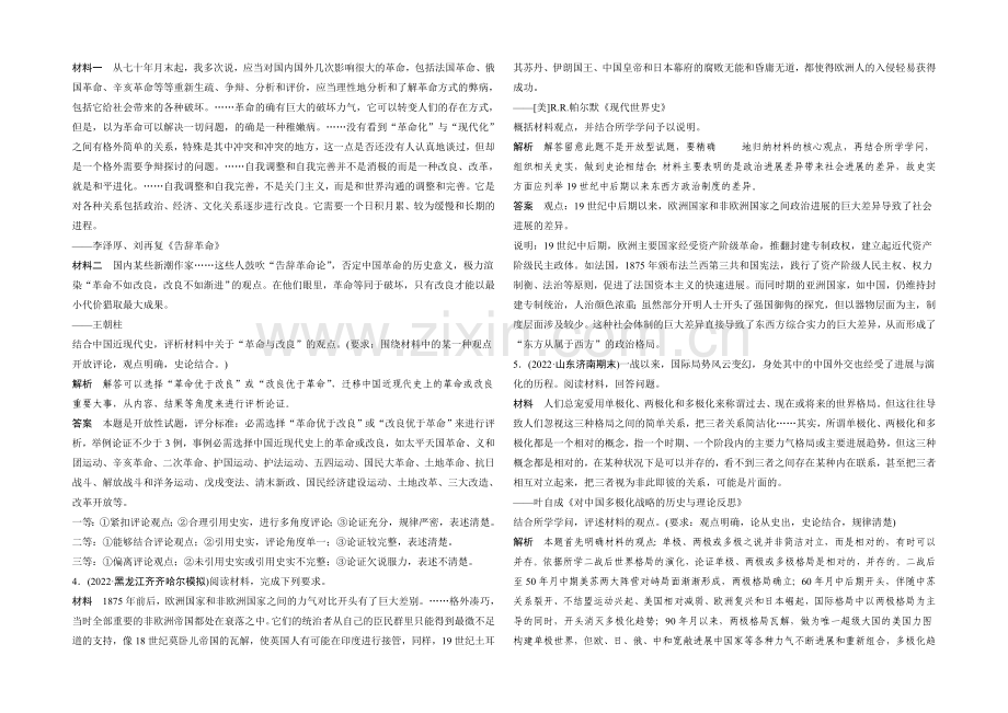 2021年高考历史二轮专题复习教师文档：题型15-观点评述型非选择题.docx_第2页