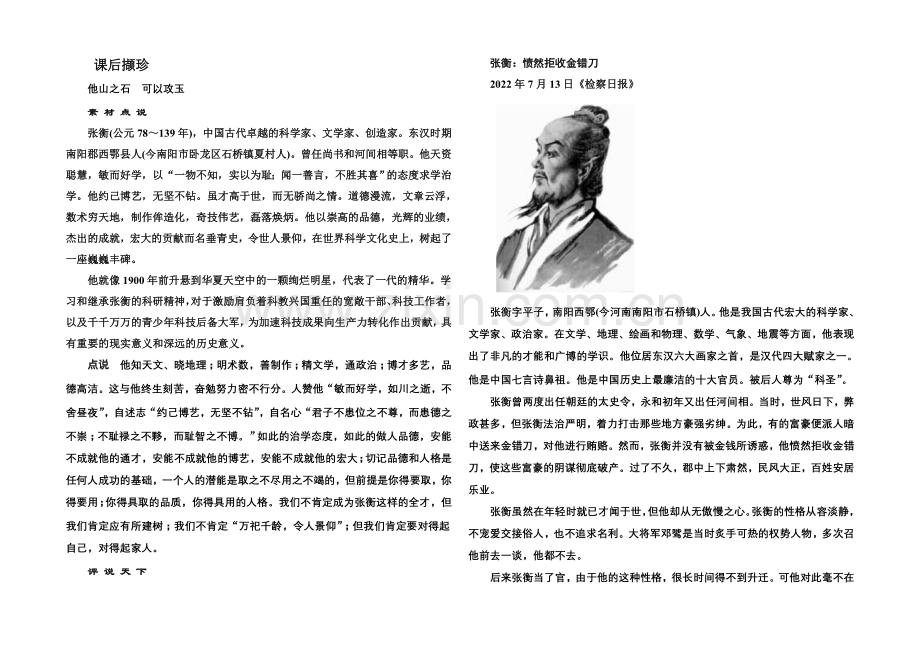 高中语文人教版必修4课后撷珍：13张衡传.docx_第1页