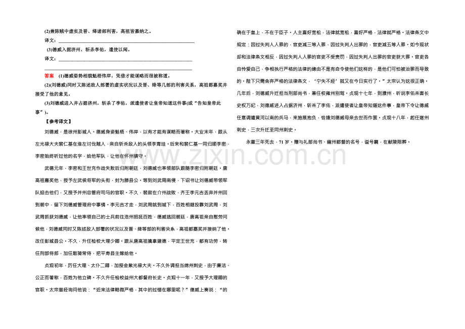 2022高考语文(新课标人教版)一轮总复习课时作业十-Word版含解析.docx_第2页