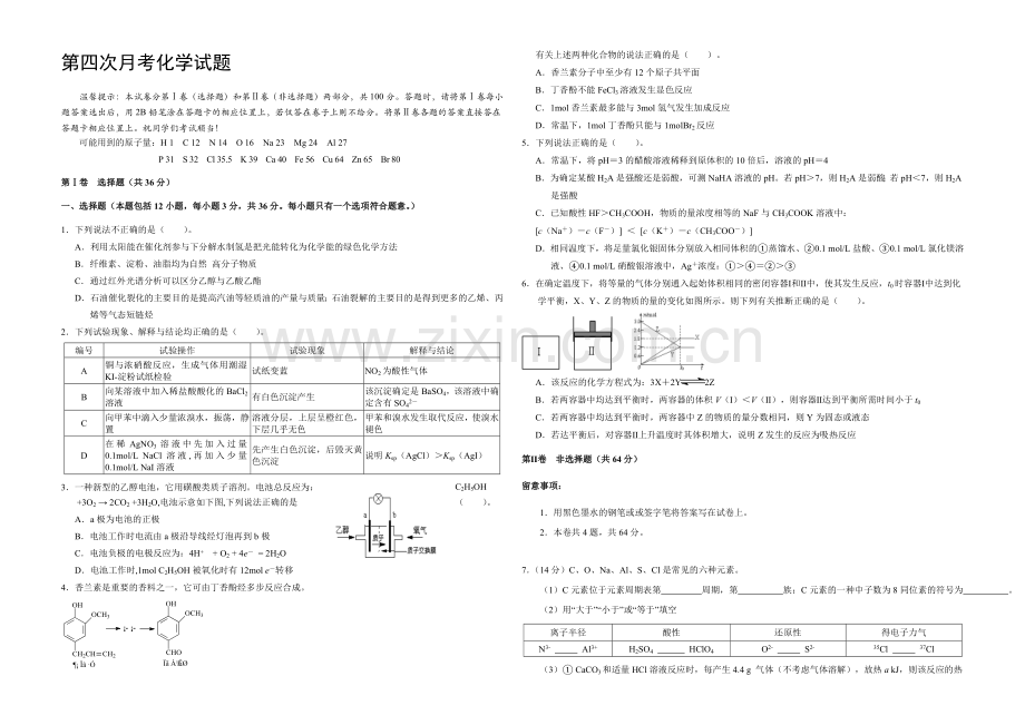 天津市2022届高三上学期第四次月考-化学-Word版含答案.docx_第1页