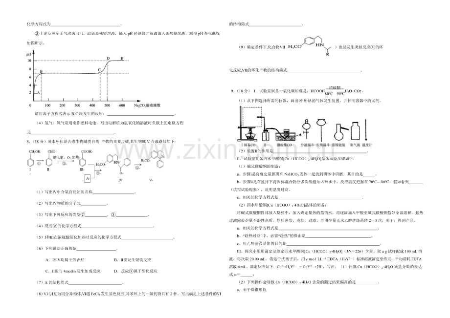天津市2022届高三上学期第四次月考-化学-Word版含答案.docx_第2页