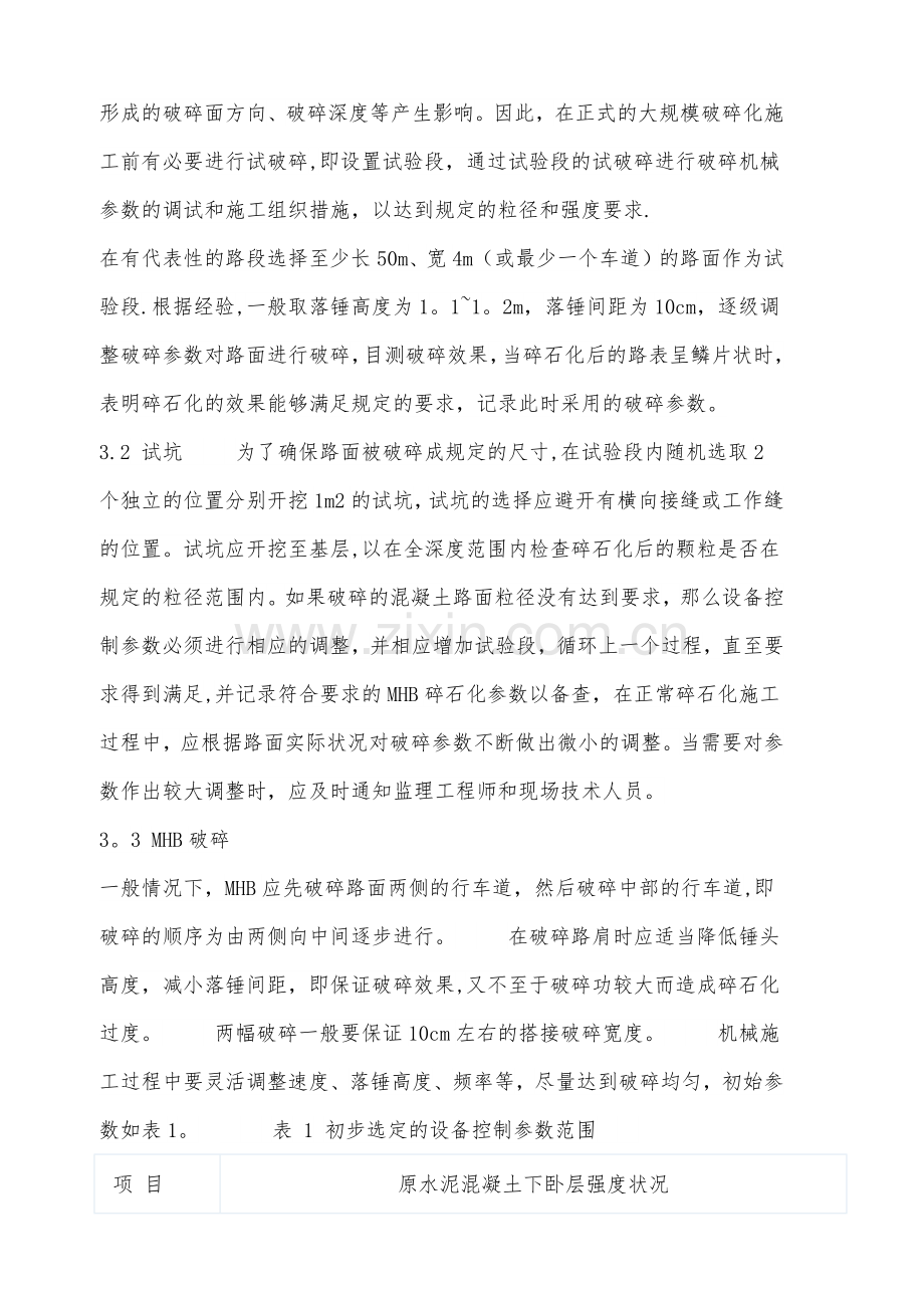水泥混凝土路面碎石化施工工艺.doc_第2页