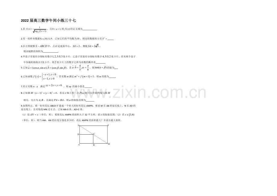 2020-2021学年高三数学午间小练-35.docx_第1页