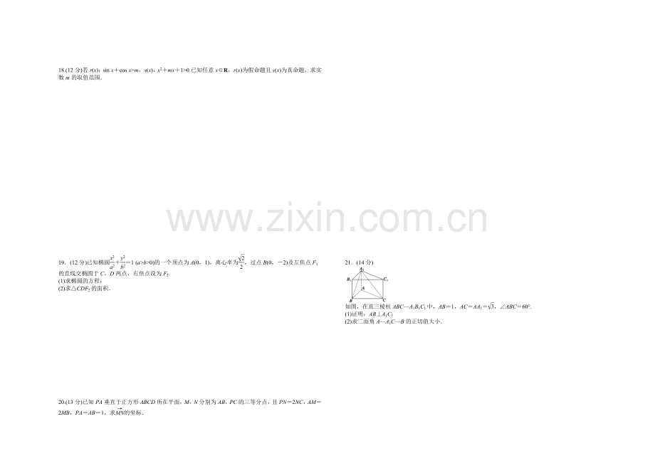 2020-2021学年高中数学(北师大版-选修2-1)课时作业-模块综合检测(B).docx_第2页