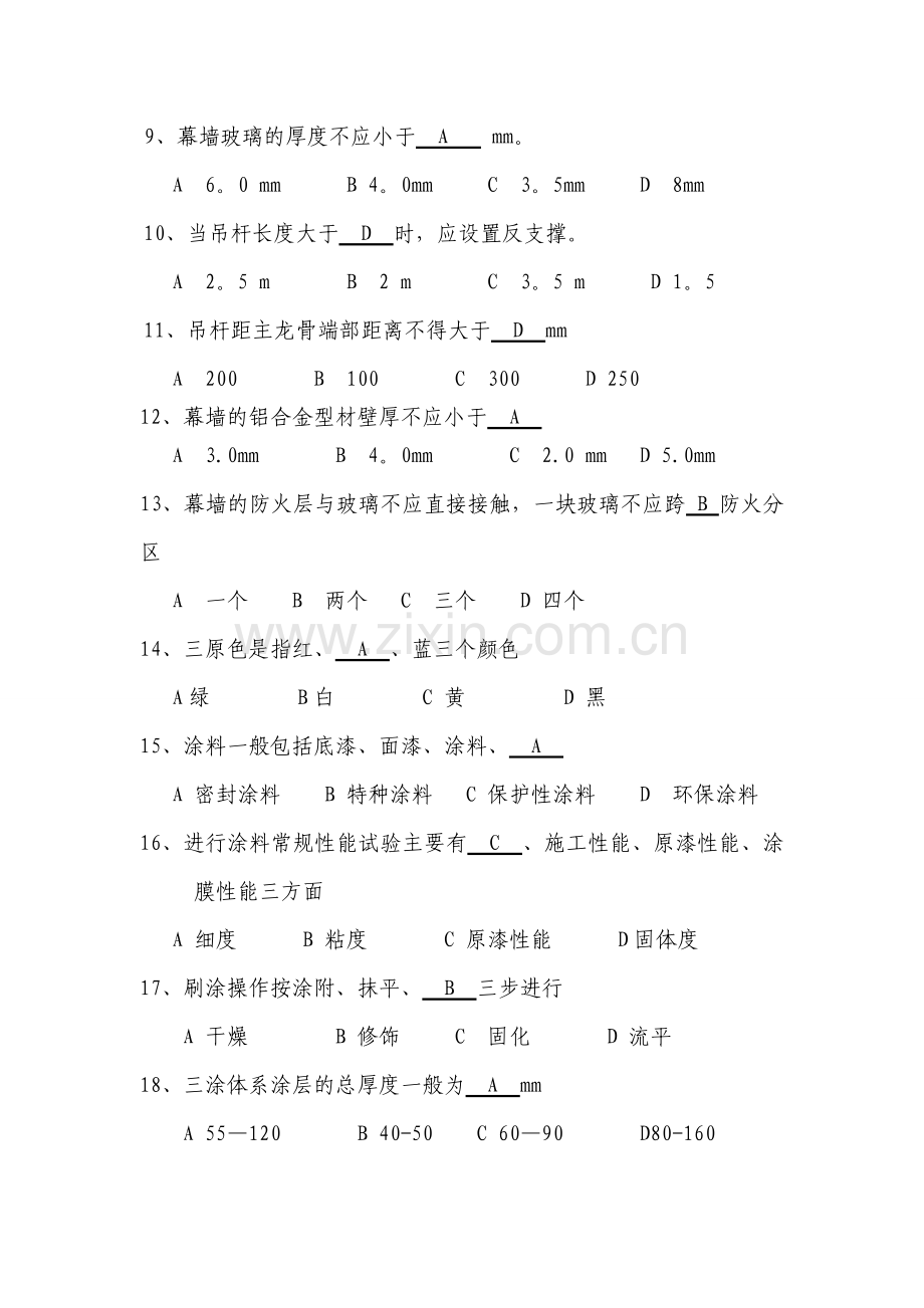 装饰装修试题(选择).doc_第2页
