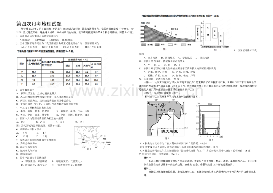 新课标Ⅱ第四辑2022届高三上学期第四次月考-地理-Word版含答案.docx_第1页