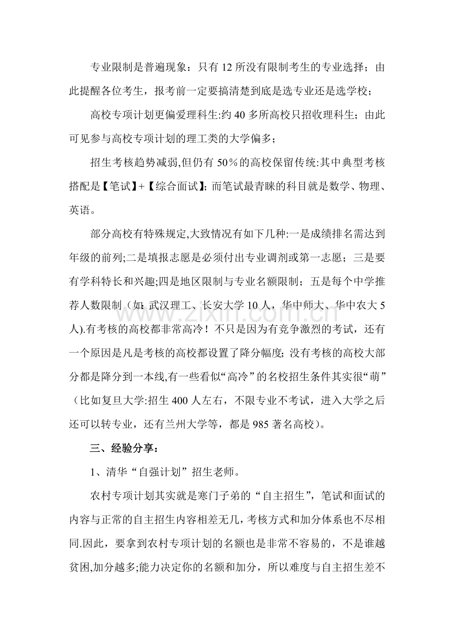 如何报考准备“专项计划”？(参考).doc_第2页