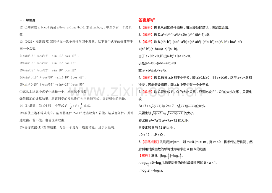 2020年人教A版数学理(福建用)课时作业：第六章-第六节直接证明与间接证明.docx_第2页