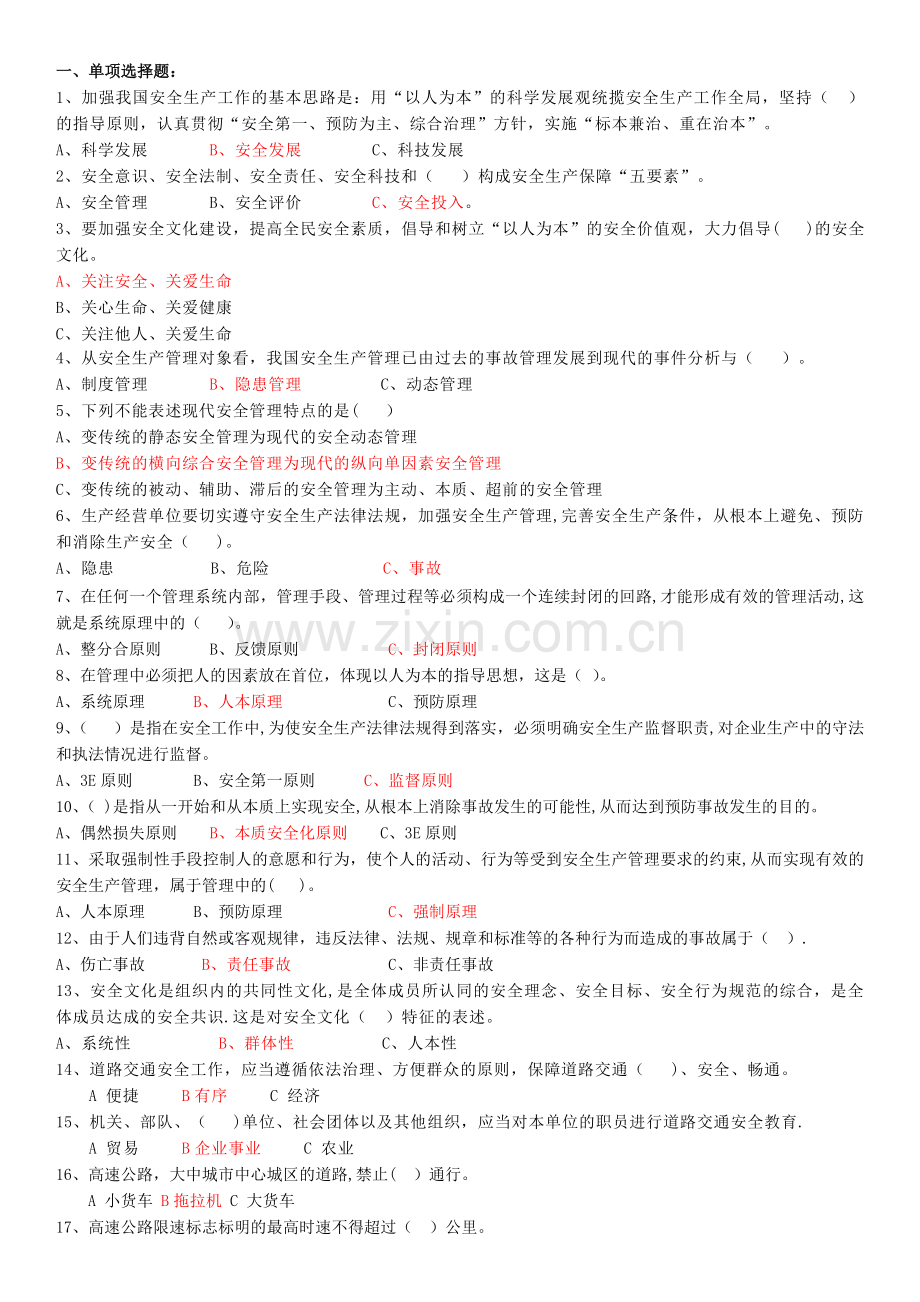 答案：安全生产月知识答题(带答案).doc_第1页