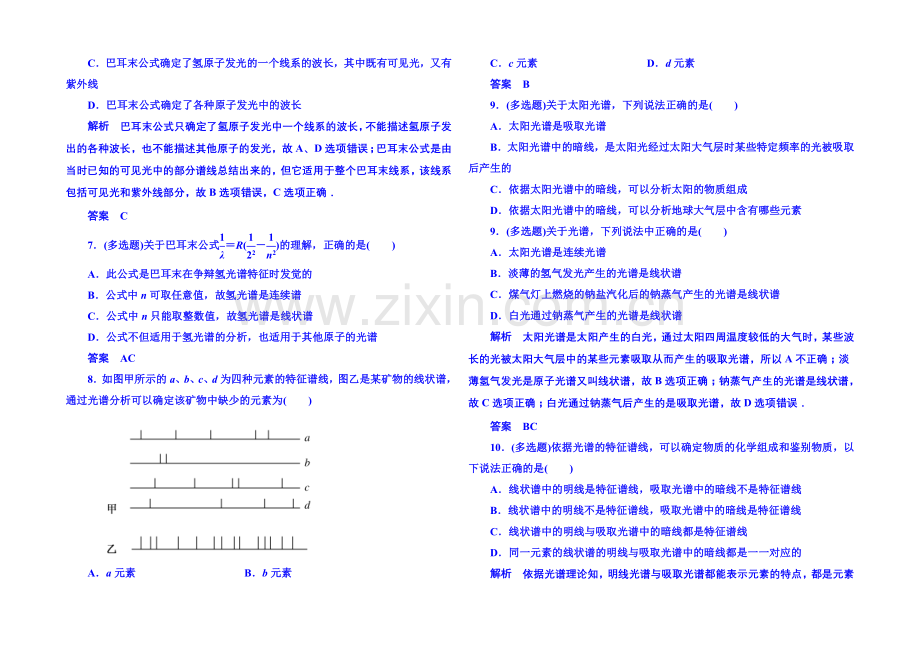 2021年新课标版物理选修3-5-双基限时练13-原子结构.docx_第2页