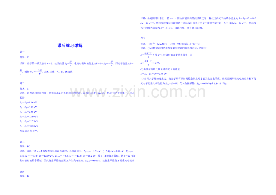 2020-2021学年物理人教选修3-5课后练习：原子结构二.docx_第2页