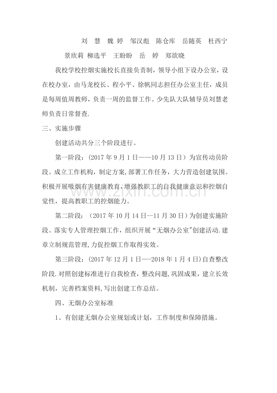无烟校园工作计划.doc_第2页