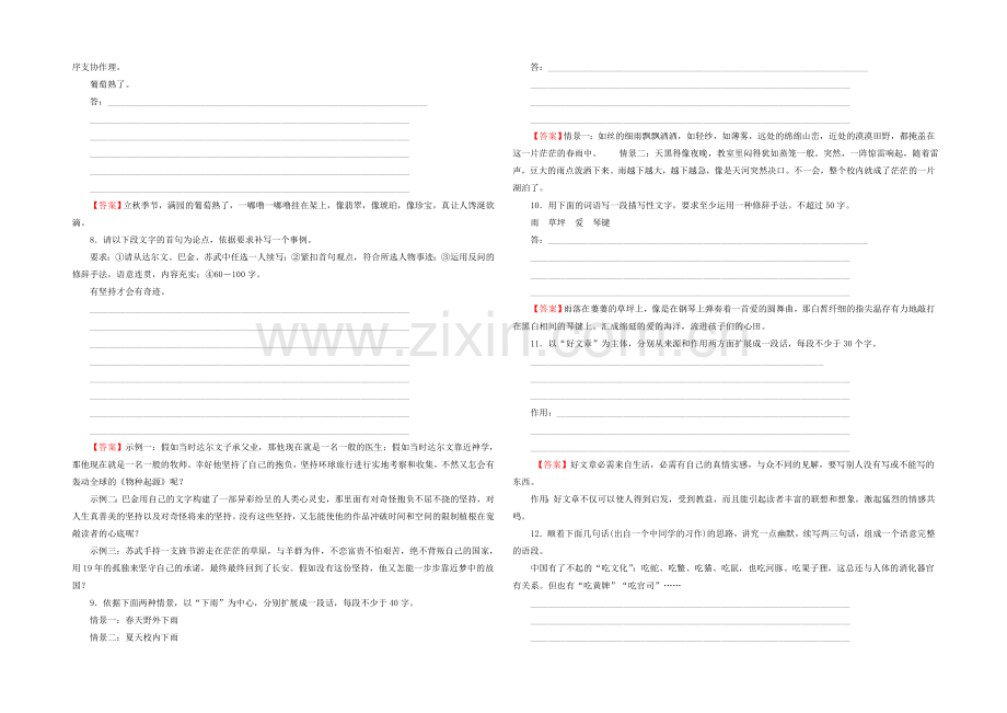 2022届高考语文二轮专题复习强化训练：专题5-扩展语句、压缩语段---Word版含解析.docx_第2页
