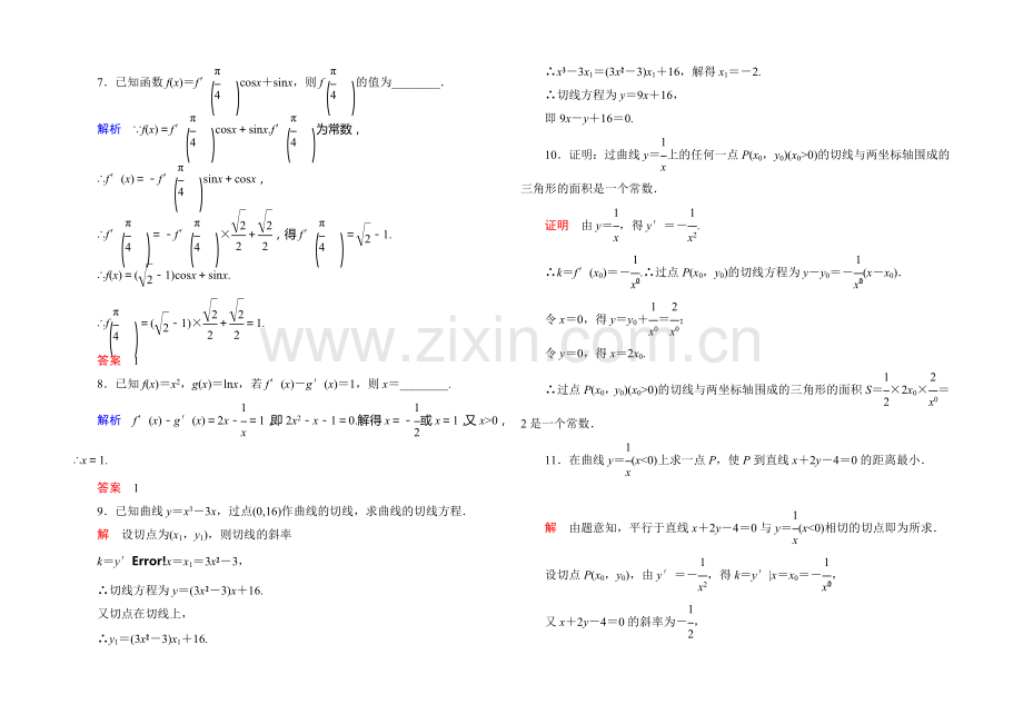 2020-2021学年高中数学人教版通用选修2-2双基限时练4.docx_第2页