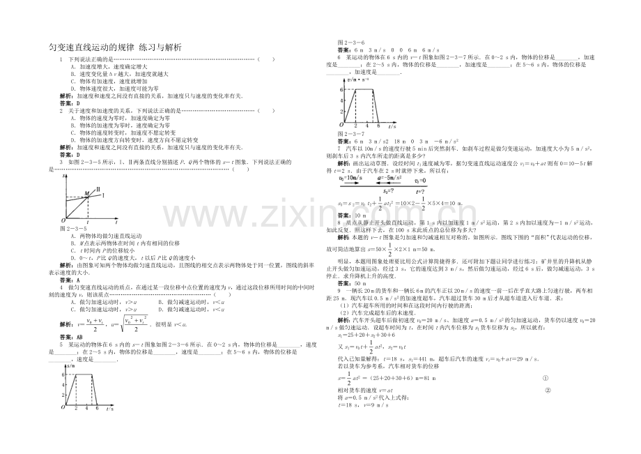 高中沪科版物理必修一分层练习：第2章-第3节-匀变速直线运动的规律4-Word版含答案.docx_第1页