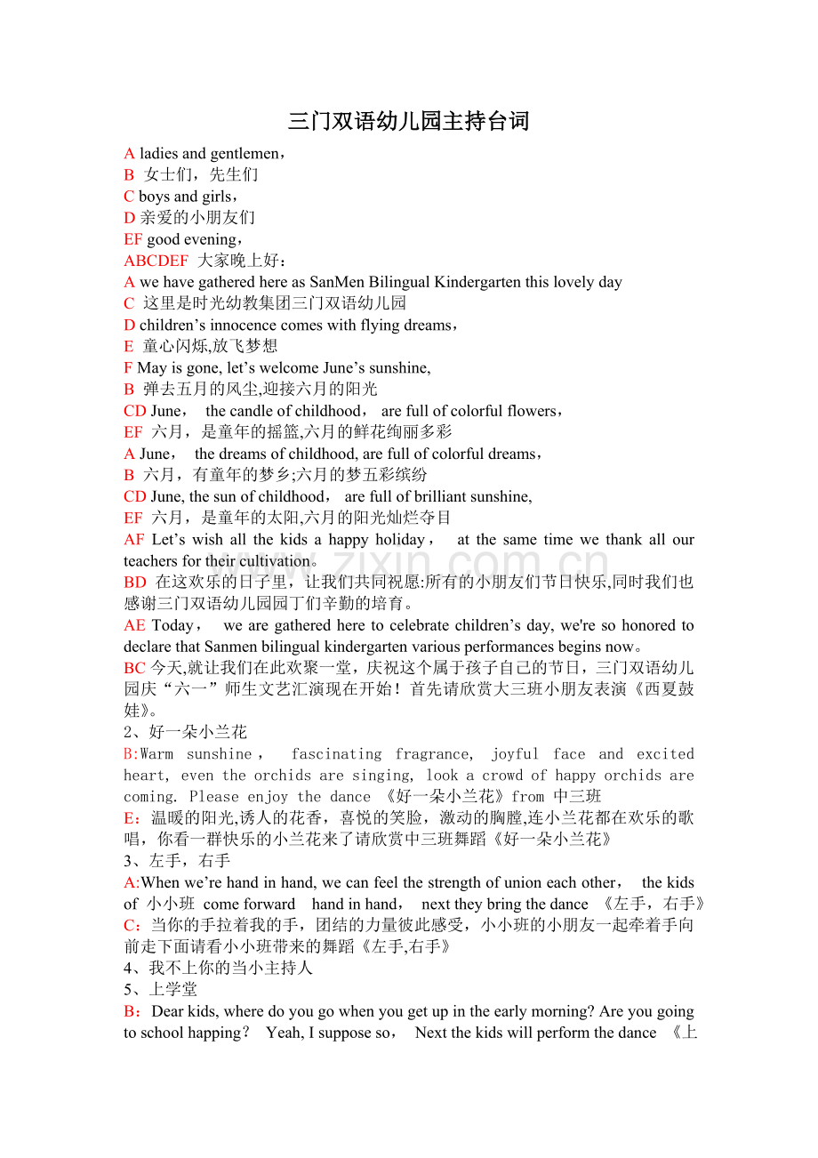 三门双语幼儿园主持台词(中英文).doc_第1页