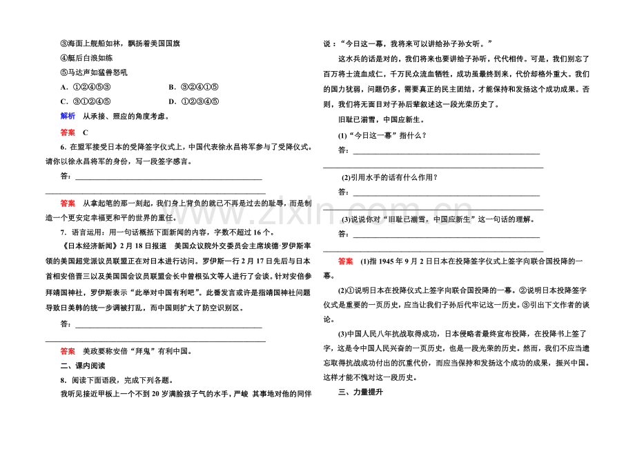 2020-2021学年高中语文苏教版必修2双基限时练12落日-勃兰特下跪赎罪受到称赞.docx_第2页