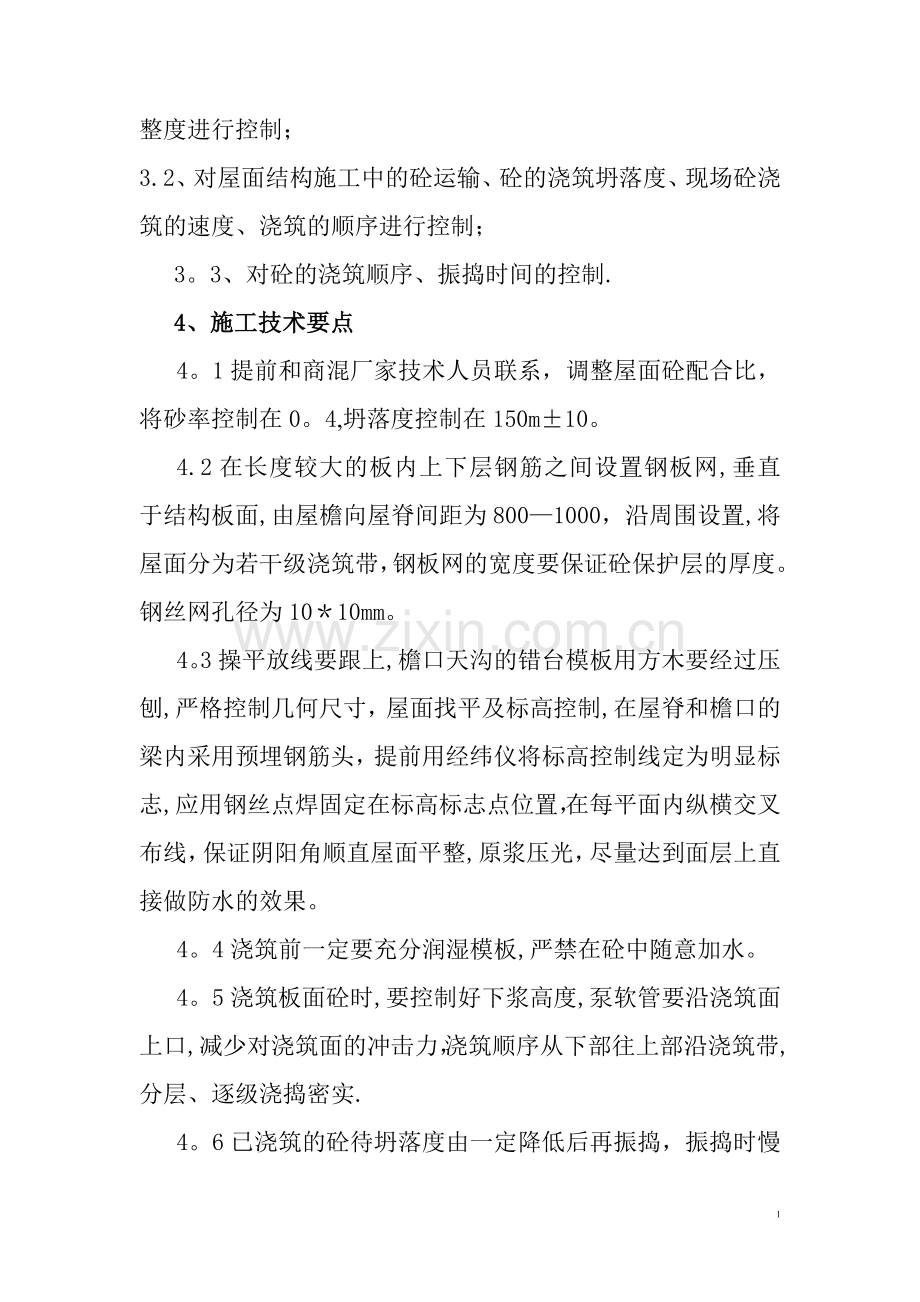 坡屋面混凝土施工方案.doc_第2页