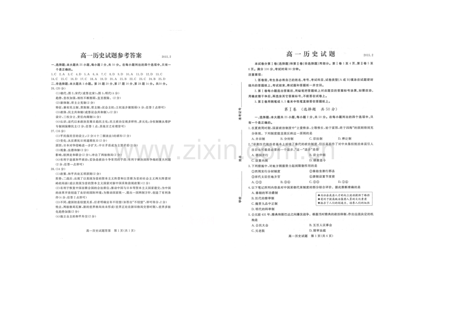 山东省德州市2020-2021学年高一上学期2月期末统考历史试题扫描版含答案.docx_第1页