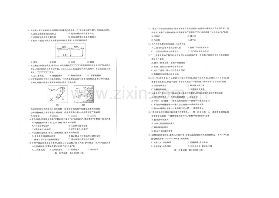 山东省德州市2020-2021学年高一上学期2月期末统考历史试题扫描版含答案.docx_第2页