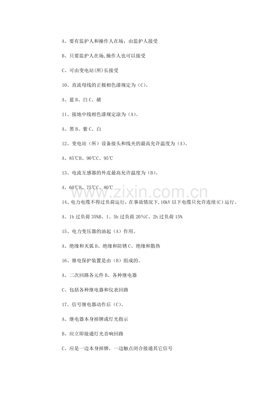 电气工程及其自动化应聘题(基础知识).doc_第2页