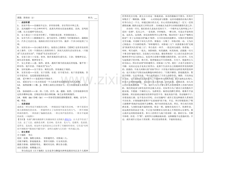 江苏省2013—2020学年高二语文(苏教版)必修五诵读案：2.1陈情表(2).docx_第1页